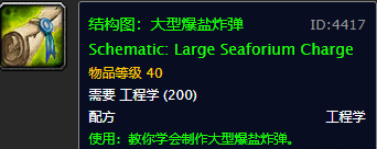 8.3工程头图纸获取攻略（魔兽世界工程头图纸在哪里学）  第12张