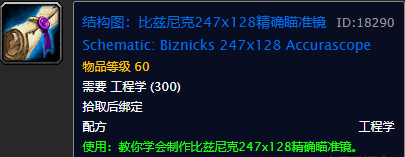 8.3工程头图纸获取攻略（魔兽世界工程头图纸在哪里学）  第18张