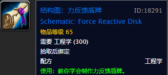 8.3工程头图纸获取攻略（魔兽世界工程头图纸在哪里学）  第22张