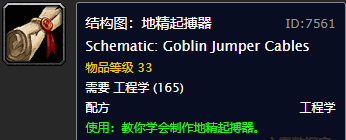 8.3工程头图纸获取攻略（魔兽世界工程头图纸在哪里学）  第24张