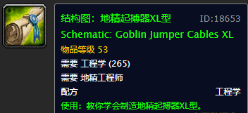 8.3工程头图纸获取攻略（魔兽世界工程头图纸在哪里学）  第28张