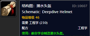 8.3工程头图纸获取攻略（魔兽世界工程头图纸在哪里学）  第30张