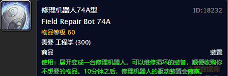 8.3工程头图纸获取攻略（魔兽世界工程头图纸在哪里学）  第34张