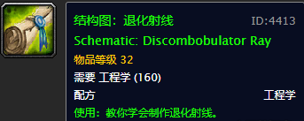 8.3工程头图纸获取攻略（魔兽世界工程头图纸在哪里学）  第36张
