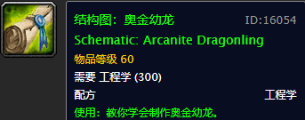 8.3工程头图纸获取攻略（魔兽世界工程头图纸在哪里学）  第39张