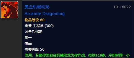8.3工程头图纸获取攻略（魔兽世界工程头图纸在哪里学）  第40张