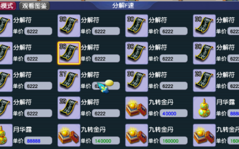 梦幻西游装备分解（装备分解符在哪儿？）