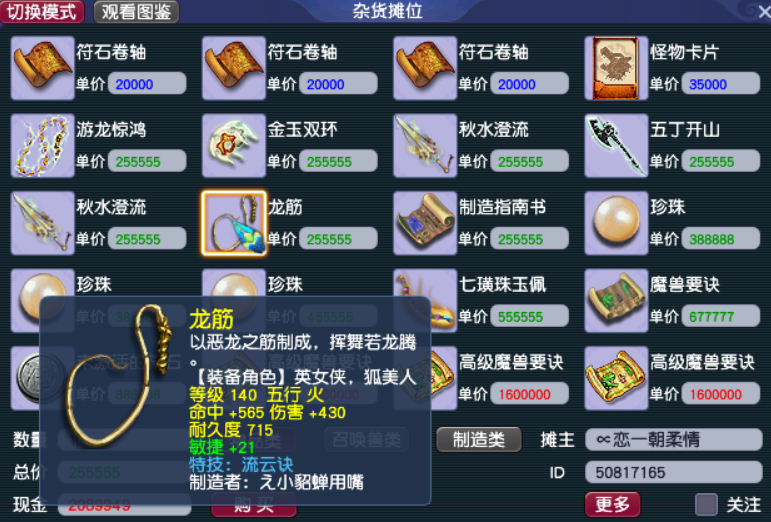 梦幻西游装备分解（装备分解符在哪儿？）  第5张