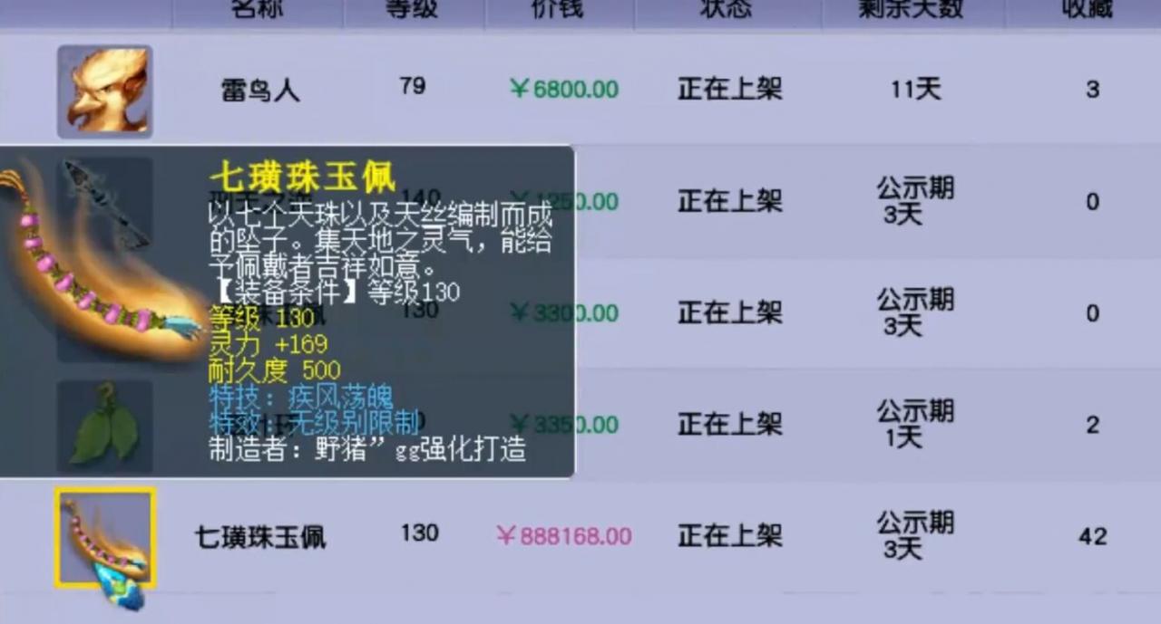 梦幻西游装备（梦幻西游高端装备）  第3张