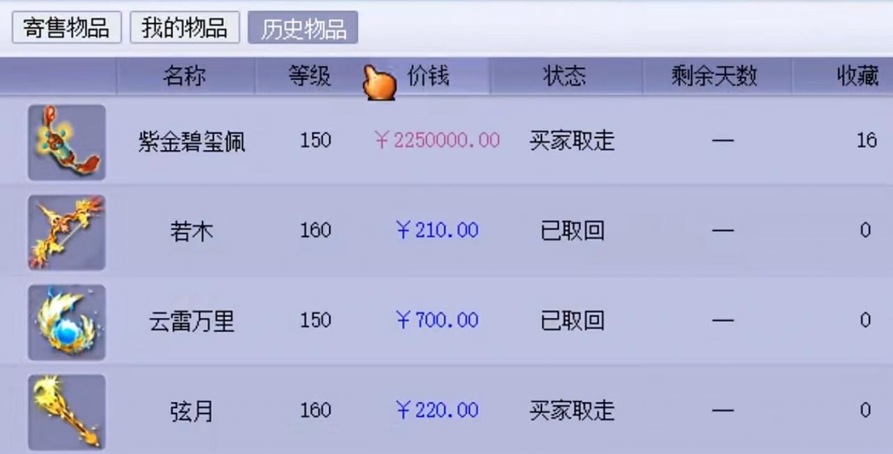 梦幻西游装备（梦幻西游高端装备）  第6张