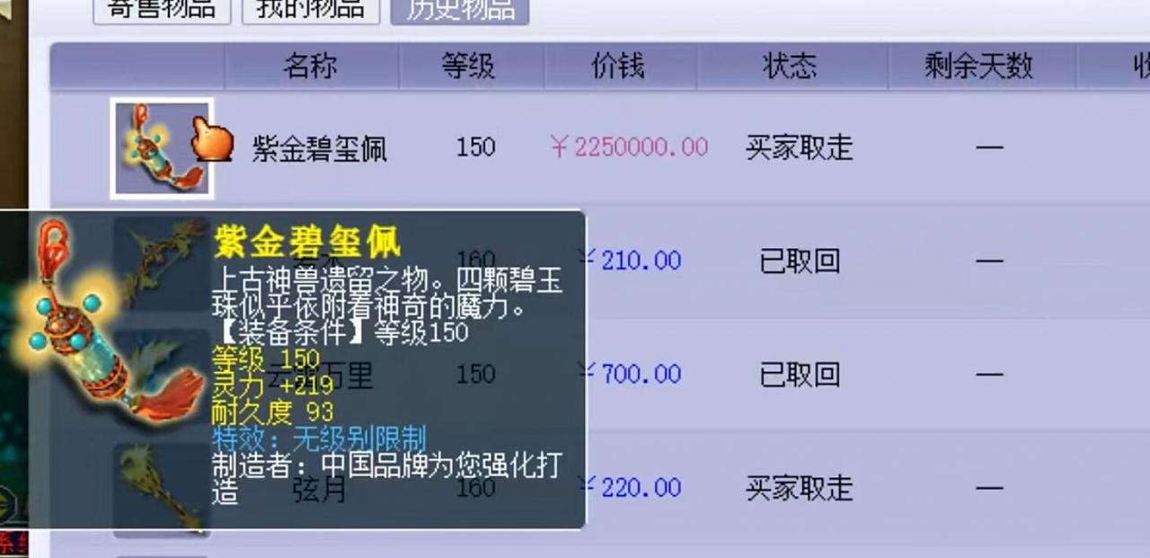 梦幻西游装备（梦幻西游高端装备）  第7张