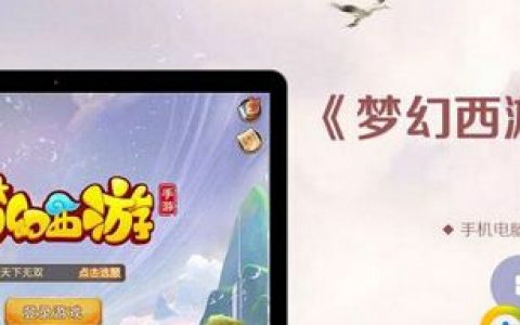 梦幻西游手游桌面版怎么登录（桌面版怎么使用？）