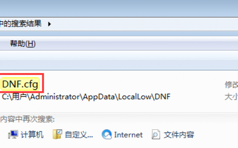dnfcfg在哪个文件夹（DNF搜索DNF.cfg）