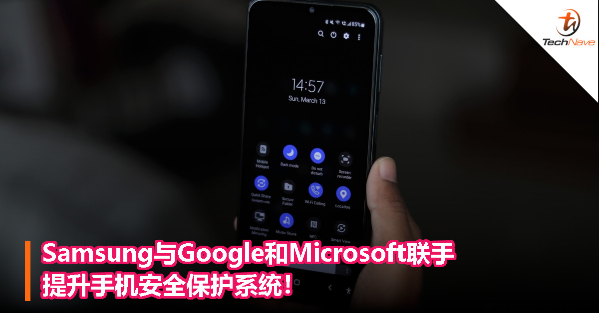 Samsung与谷歌和Microsoft联手，提升手机安全保护系统！