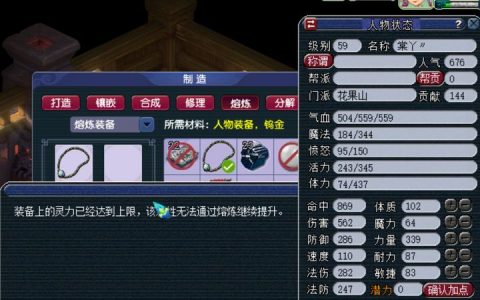 梦幻西游装备熔炼（装备熔炼技巧）