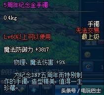 dnf9周年(DNF历年周年庆活动回顾) 第16张 dnf9周年(DNF历年周年庆活动回顾) 第16张