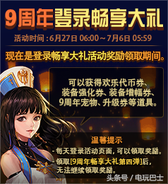 dnf9周年(DNF历年周年庆活动回顾) 第24张 dnf9周年(DNF历年周年庆活动回顾) 第24张