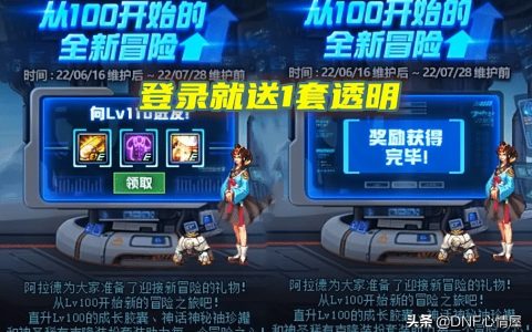 dnf9周年活动（DNF周年庆活动登录送9套透明天空）