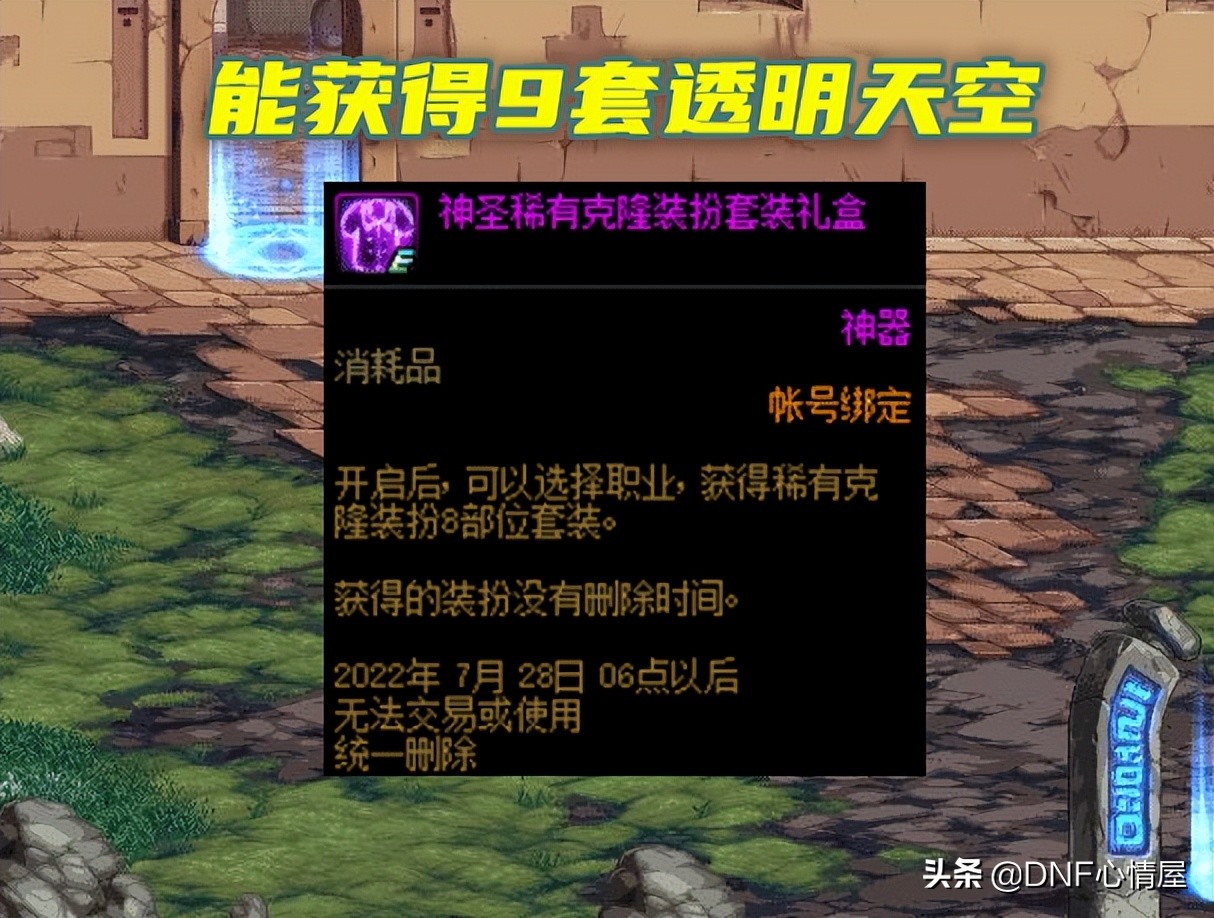 dnf9周年活动(DNF周年庆活动登录送9套透明天空) 第3张 dnf9周年活动(DNF周年庆活动登录送9套透明天空) 第3张