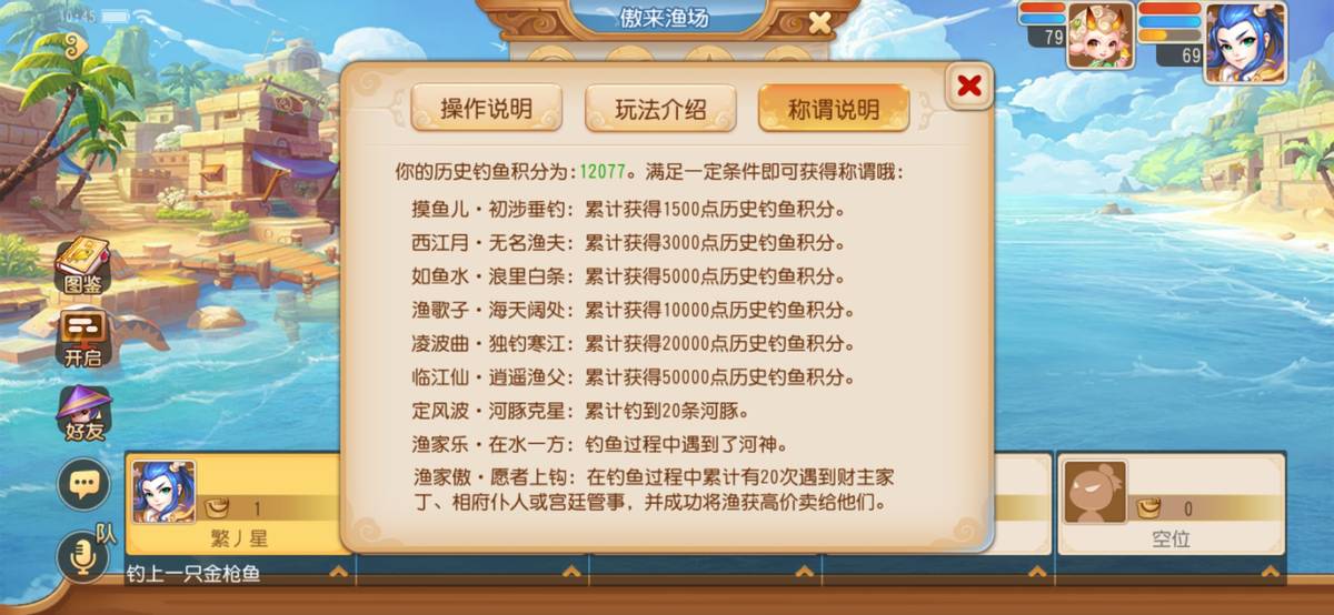梦幻西游手游钓鱼玩法该怎么玩（资深老渔翁告诉你答案）  第4张