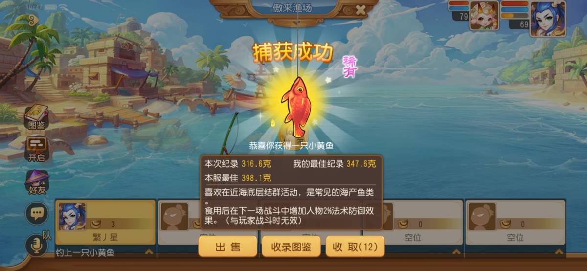 梦幻西游手游钓鱼玩法该怎么玩（资深老渔翁告诉你答案）  第5张
