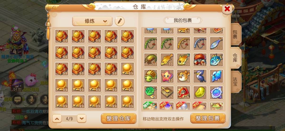 梦幻西游手游钓鱼玩法该怎么玩（资深老渔翁告诉你答案）  第6张