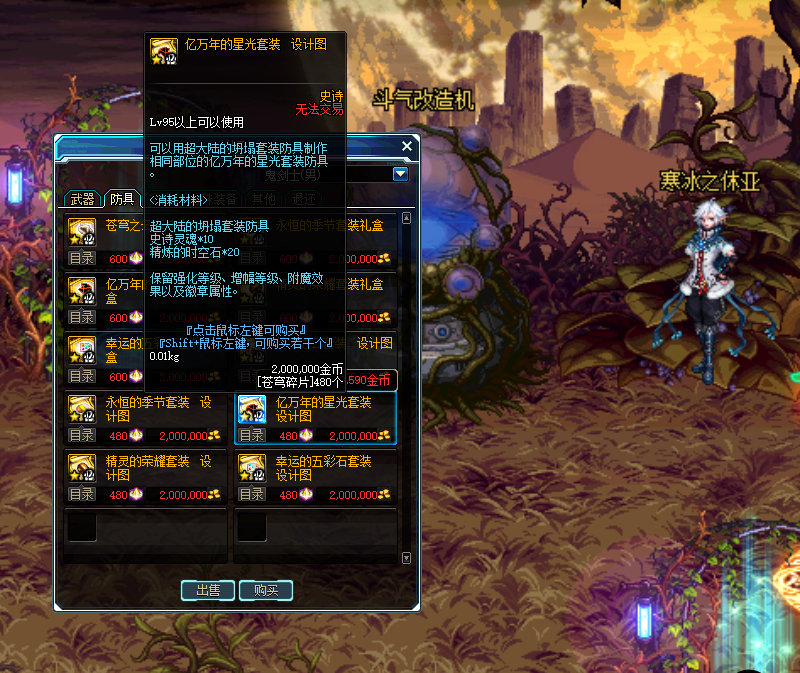 dnf95史诗（DNF95版本史诗套升级顺序）  第5张
