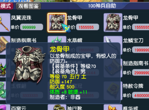 梦幻西游装备属性（装备基本属性）  第1张