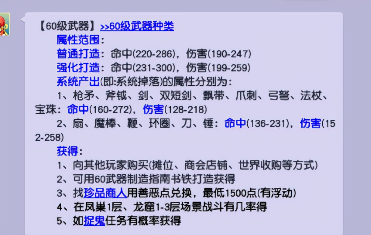 梦幻西游装备属性（装备基本属性）  第2张