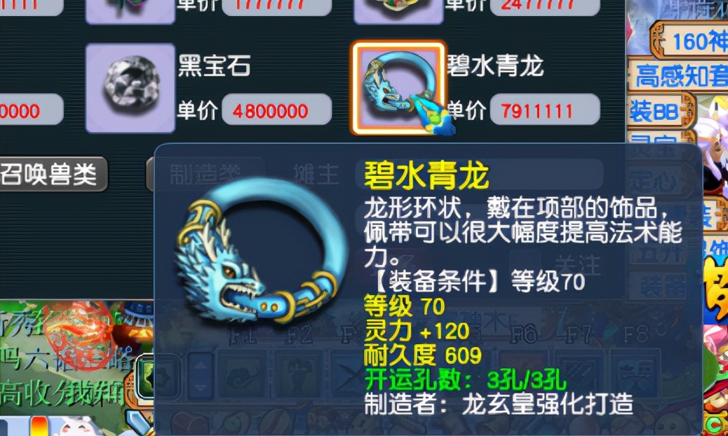 梦幻西游装备属性（装备基本属性）  第4张