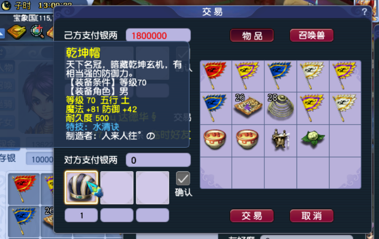 梦幻西游装备属性（装备基本属性）  第5张