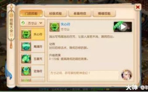 梦幻西游手游方寸经脉加点攻略（89级勇武方寸）