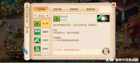 梦幻西游手游方寸经脉加点攻略（89级勇武方寸）  第1张