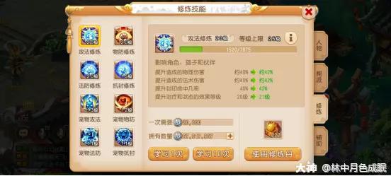 梦幻西游手游方寸经脉加点攻略（89级勇武方寸）  第2张