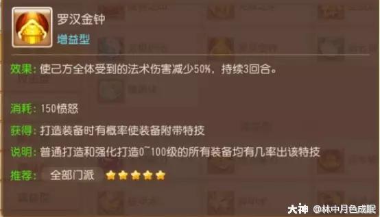 梦幻西游手游方寸经脉加点攻略（89级勇武方寸）  第3张