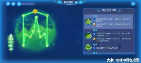 梦幻西游手游方寸经脉加点攻略（89级勇武方寸）  第5张
