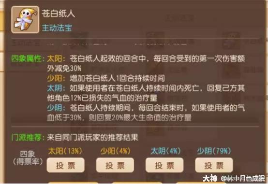 梦幻西游手游方寸经脉加点攻略（89级勇武方寸）  第4张