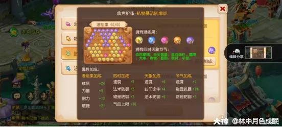 梦幻西游手游方寸经脉加点攻略（89级勇武方寸）  第9张