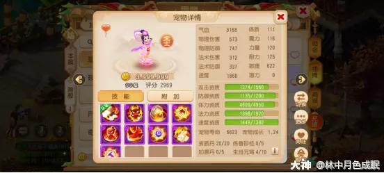 梦幻西游手游方寸经脉加点攻略（89级勇武方寸）  第10张