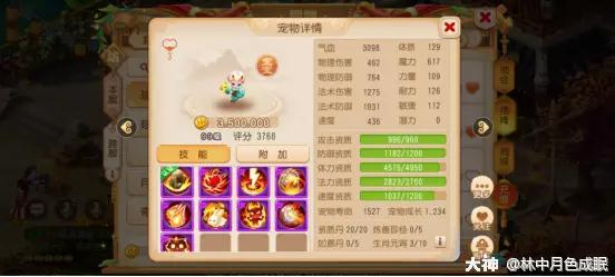 梦幻西游手游方寸经脉加点攻略（89级勇武方寸）  第11张