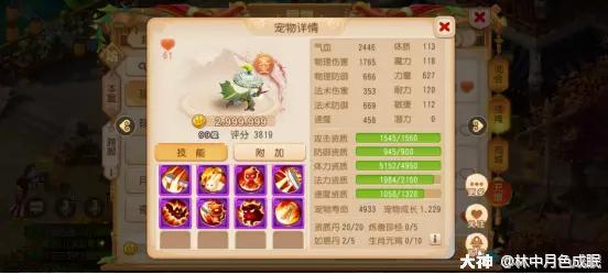 梦幻西游手游方寸经脉加点攻略（89级勇武方寸）  第12张