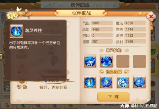 梦幻西游手游方寸经脉加点攻略（89级勇武方寸）  第14张