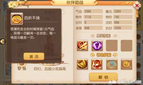 梦幻西游手游方寸经脉加点攻略（89级勇武方寸）  第16张