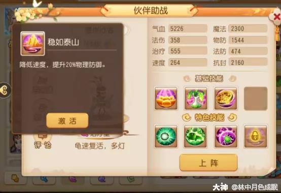 梦幻西游手游方寸经脉加点攻略（89级勇武方寸）  第15张