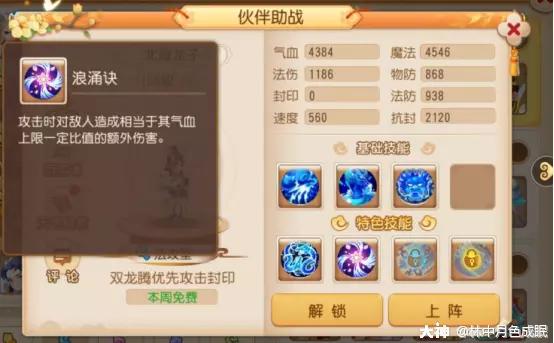 梦幻西游手游方寸经脉加点攻略（89级勇武方寸）  第17张