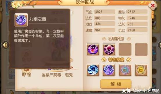 梦幻西游手游方寸经脉加点攻略（89级勇武方寸）  第18张