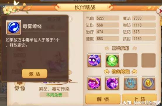 梦幻西游手游方寸经脉加点攻略（89级勇武方寸）  第20张