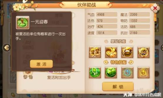 梦幻西游手游方寸经脉加点攻略（89级勇武方寸）  第19张