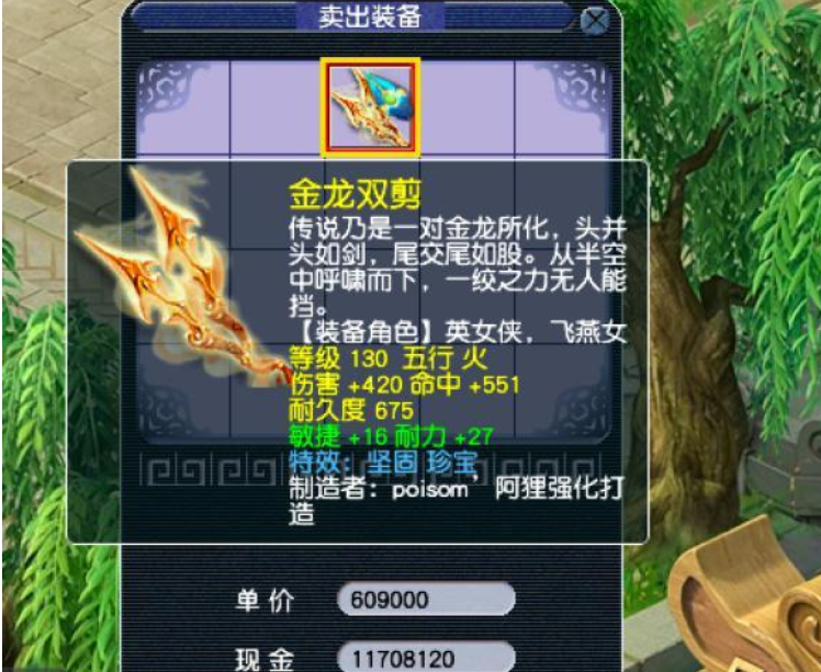 梦幻西游装备特效（装备特效价值分析）  第4张