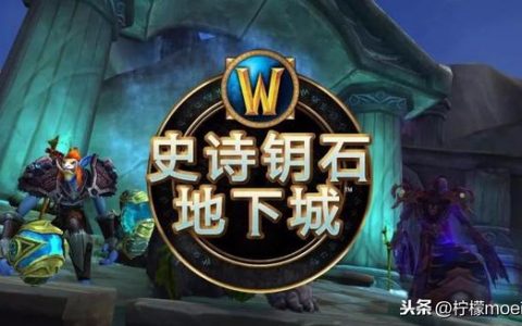 8.3职业如何选择？（魔兽世界最热门职业）